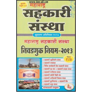 Sandarbha Prakashan's Maharashtra Co-operative Societies Election Rules, 2013 in Marathi by shri B. R. Kale